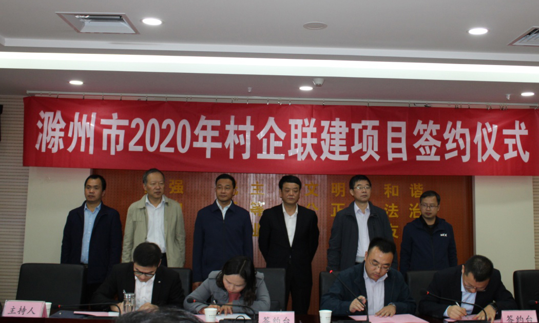 ​市工商联举行2020年村企联建项目签约活动
